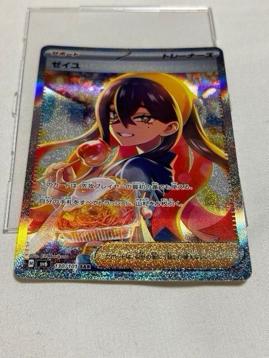 ポケモンカード ゼイユ SAR|Yahoo!フリマ(旧PayPayフリマ) ポケモンカード ゼイユ SAR|Yahoo!フリマ(旧PayPayフリマ)