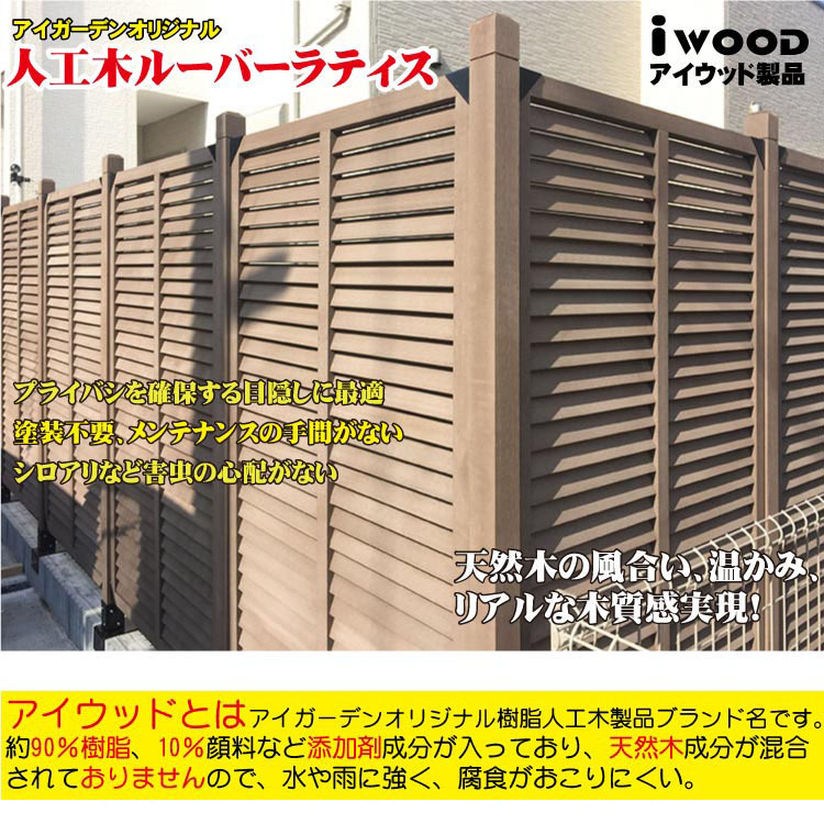 igarden human work tree louver lattice 2 pieces set H900×W1760 dark brown resin eyes .. sunshade .. bulkhead .. light .. fence 10408db