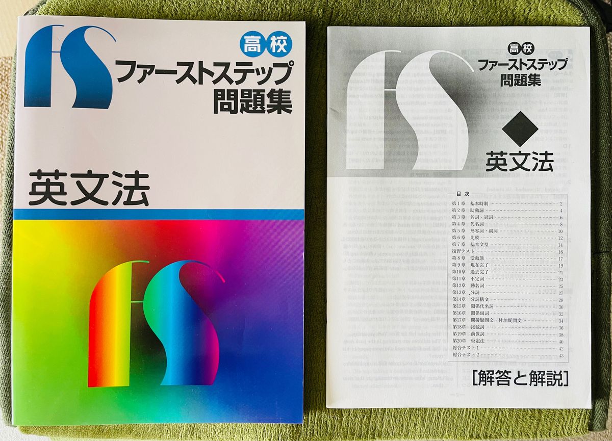 【新品未使用】高校ファーストステップ問題集　英文法　(解答と解説付き)