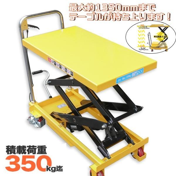 高さ1.35mまでの油圧式昇降台車 油圧式 テーブルリフト 耐荷重 高さ1.35mまでの油圧式昇降台車 油圧式 テーブルリフト 耐荷重