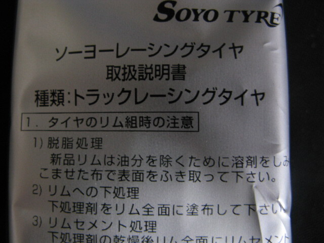 ピスト・競輪/NJS認定SOYO【GOLD STAR】シームレスタイヤ【240129】新品！_画像4