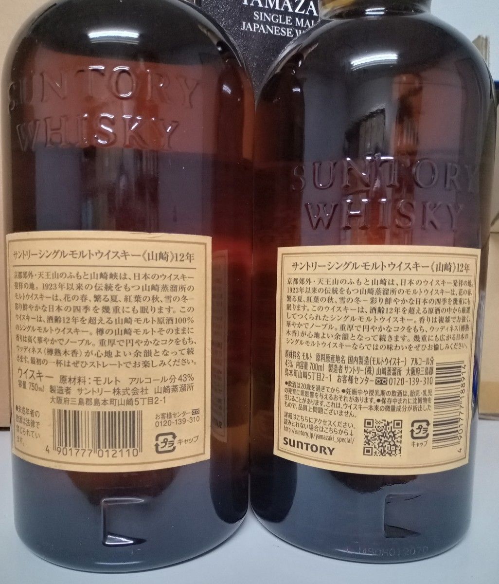 【未開栓】山崎12年 SINGLE MALT WHISKY 750ml 700ml 新旧2本セット 箱１個付