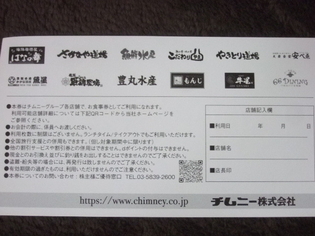 送料無料 チムニー 株主優待券 500円券 19枚 9500円分 2024年9月30日迄 最新_画像3