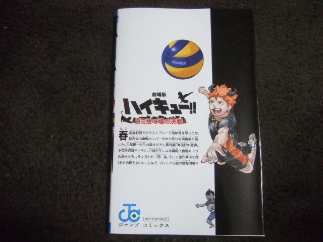 劇場版 映画 ハイキュー !! ゴミ捨て場の決戦 「ハイキュー!!33.5巻 もう一回!」 入場者特典 第7弾 ★2