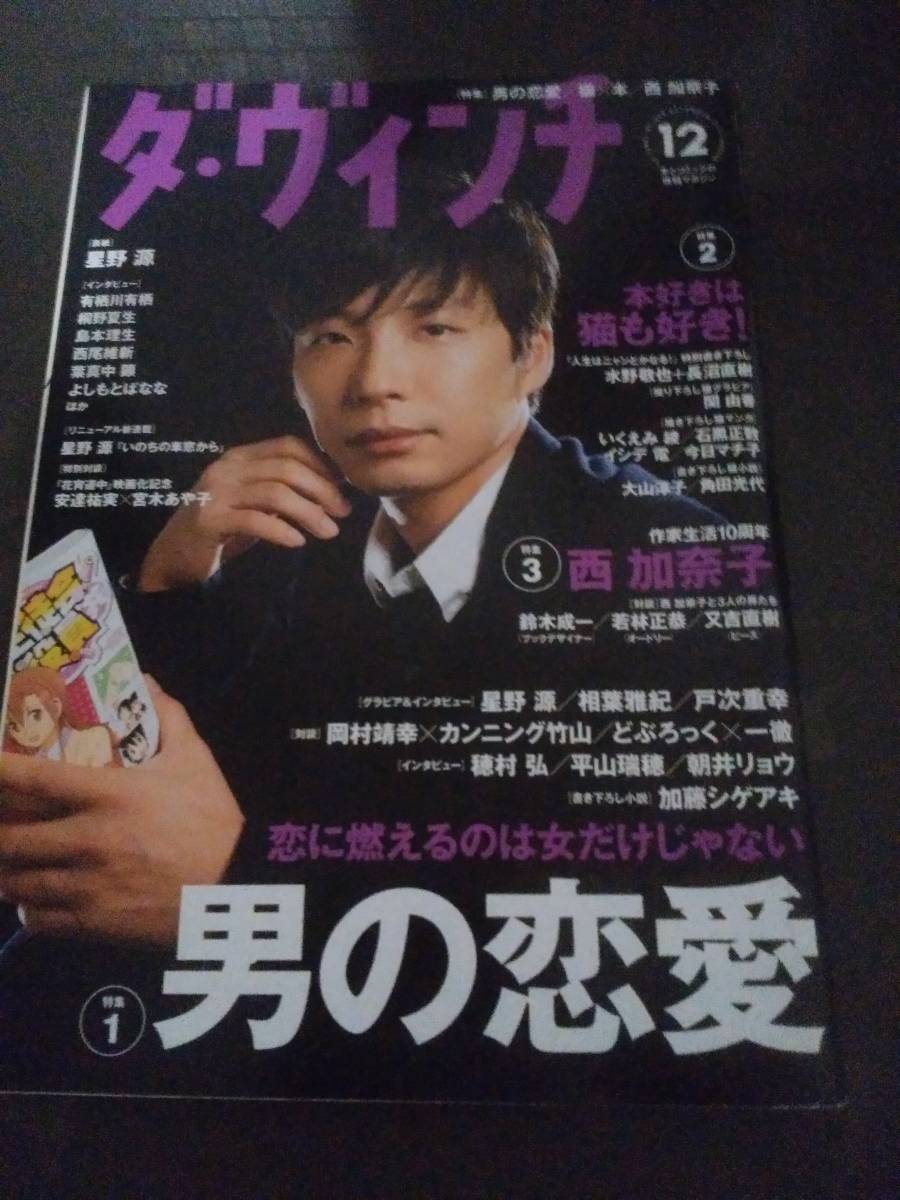 ダヴィンチ 星野源の値段と価格推移は 59件の売買情報を集計したダヴィンチ 星野源の価格や価値の推移データを公開 ダヴィンチ 星野源の値段と価格推移は 59件の売買情報を集計したダヴィンチ 星野源の価格や価値の推移データを公開