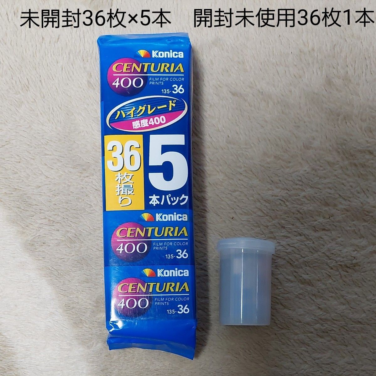 konikaフイルム　36枚×5本+オマケ1本　合計6本　期限切れ