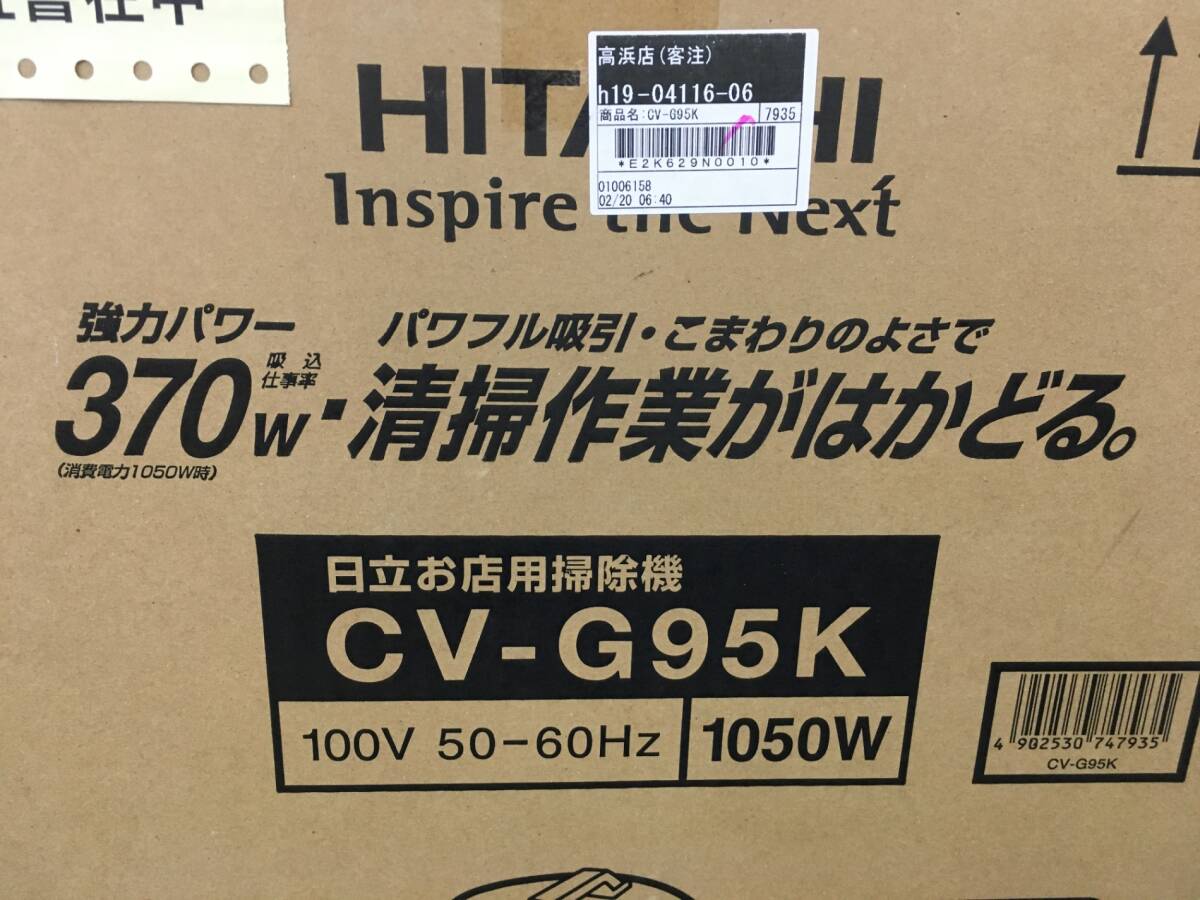 【未使用品】★日立産機 業務用掃除機 CV-G95K / ITAYIG8OZQUQ_画像5