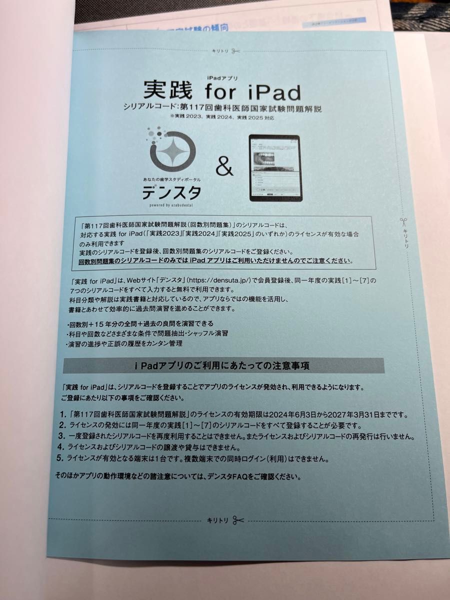 未使用】実践 for ipad 第117回歯科医師国家試験問題解説 未使用】実践 for ipad 第117回歯科医師国家試験問題解説