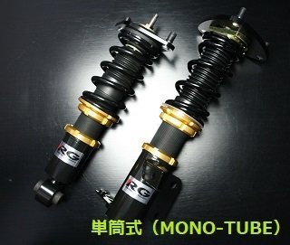 送料無料 レーシングギア HSダンパー 減衰力 15段 調整式 車高調 HS-T86S トヨタ GR86 ZN8 単筒式 スプリング変更可_写真はサンプルです。