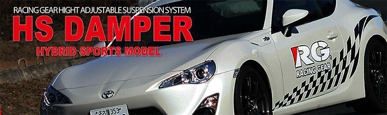 送料無料 レーシングギア HSダンパー 減衰力 15段 調整式 車高調 HS-H21S S2000 AP1 AP2 単筒式 スプリング変更可_画像2