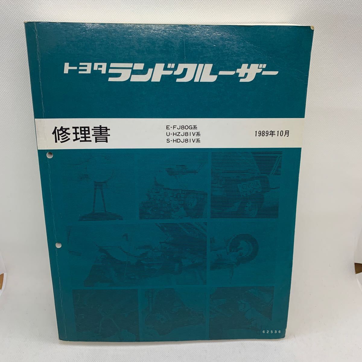 ランドクルーザー ランクル 80系 修理書 1989年 整備書 トヨタテクノ メンテナンス サービスマニュアル の画像2