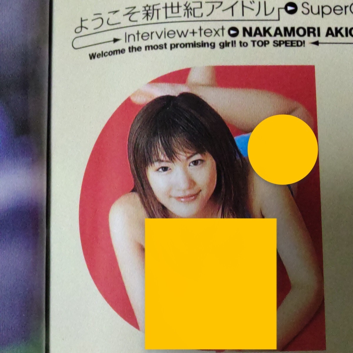 【綾瀬はるか17歳】トップスピード　2002年7月号【ホリプロ審査員特別賞アイドル松金洋子若槻千夏沢尻エリカ吉岡美穂井川遥上戸彩ほか】