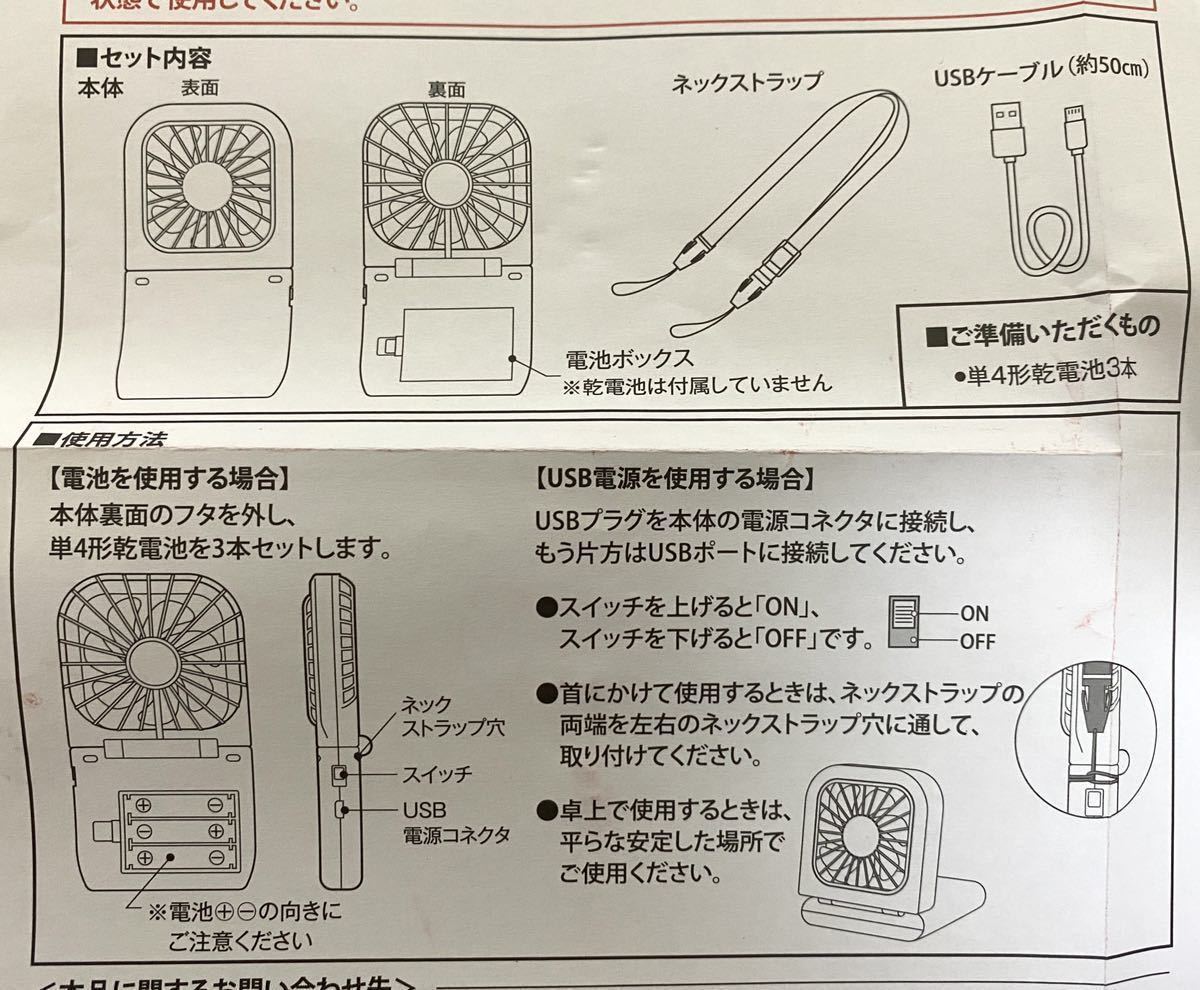 【箱開封済・他未開封・未使用】ペコちゃん　mini 2021年9月号付録 3WAY ハンディファン_画像4