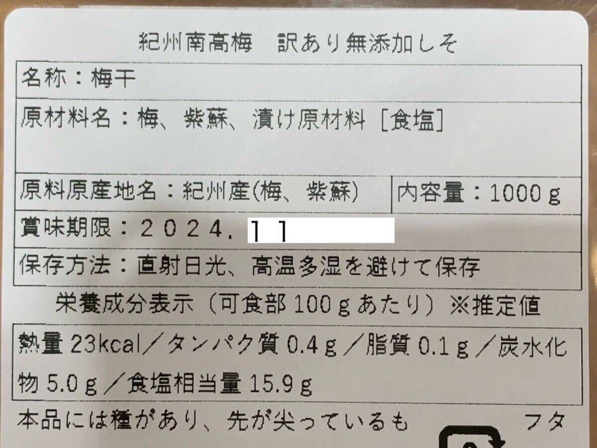 【送料無料】 紀州南高梅 訳あり 梅と天日塩と紫蘇だけで漬けた しそ漬け梅 1kg もみ紫蘇200g追加の画像4