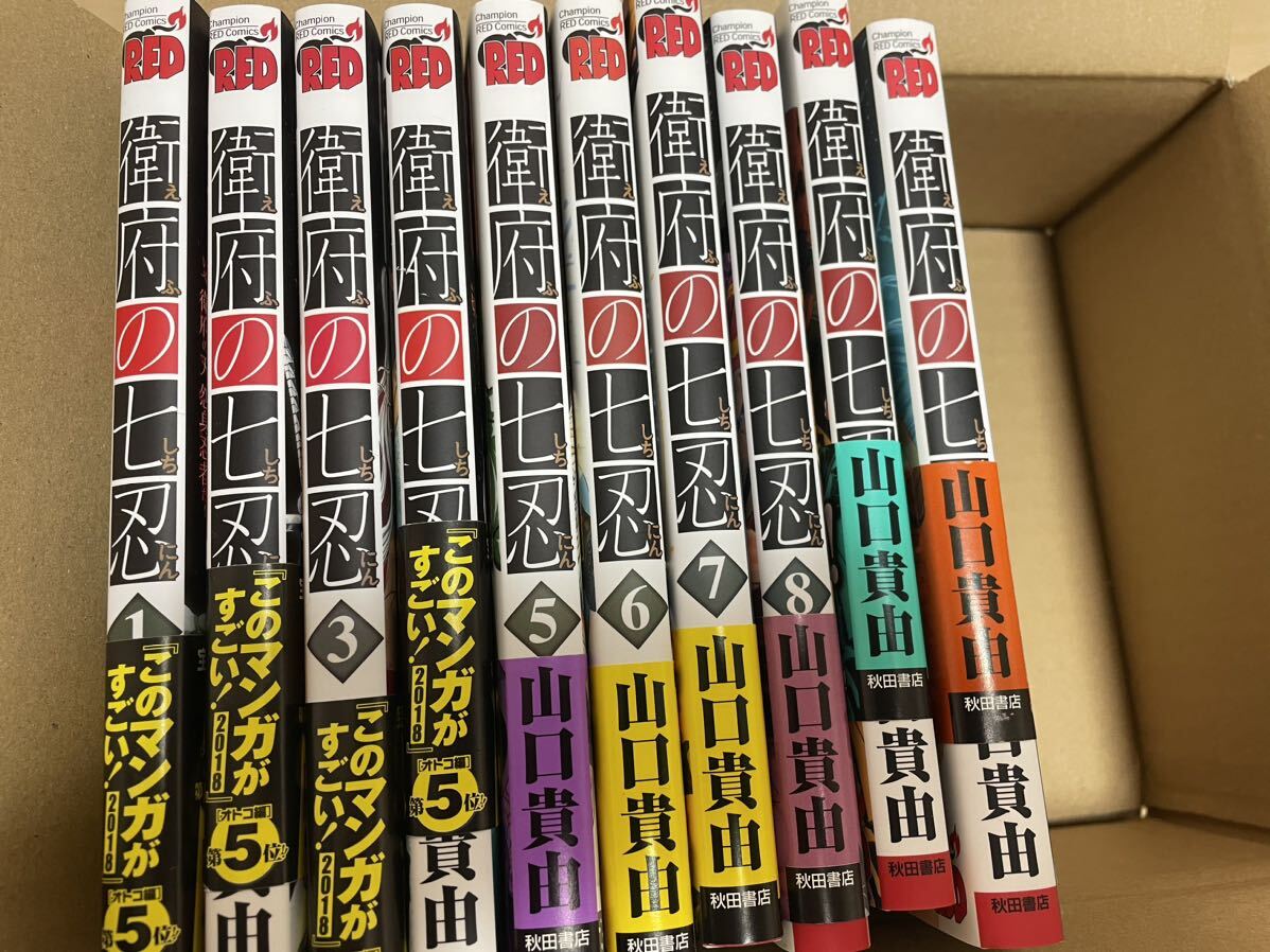 送料無料　衛府の七忍　全10巻 帯付き　山口貴由_画像2