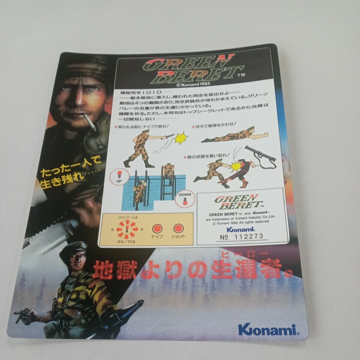  Konami зеленый bere- instrument карта 2 листов 