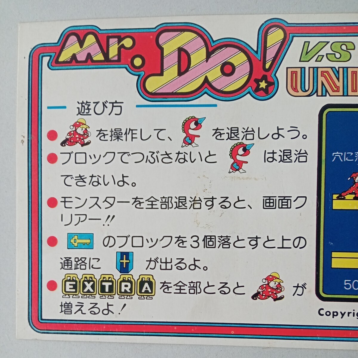 ユニバーサル　Mr.Do!VSユニコーン インストカード２枚_画像7