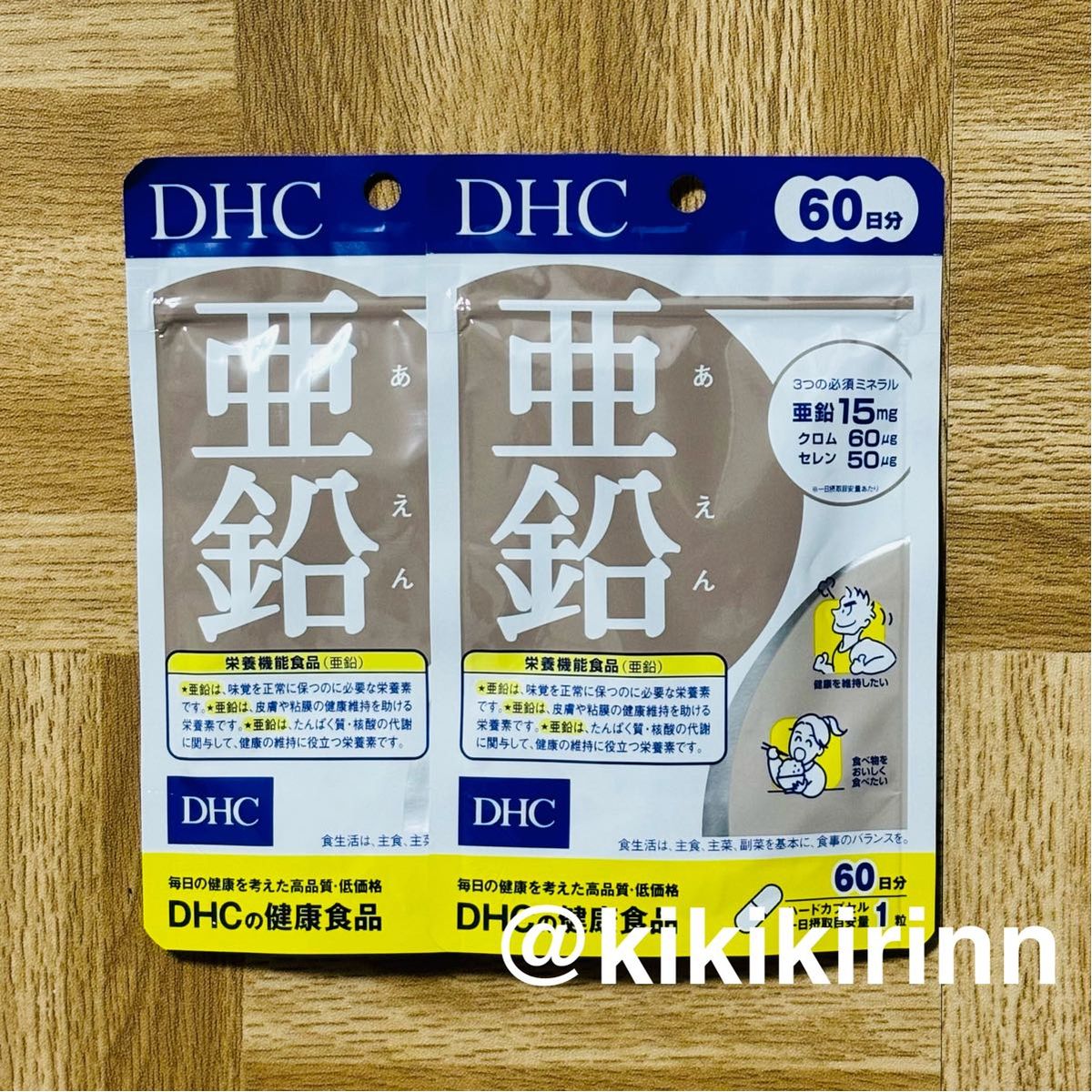 【DHC】亜鉛 60日分×2袋