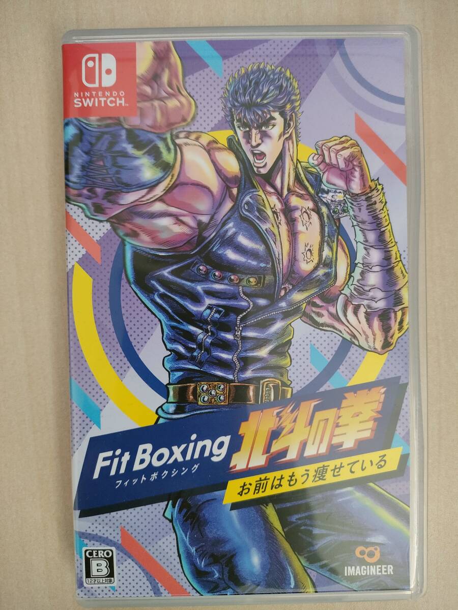 送料無料 匿名配送 美品 Fit Boxing 北斗の拳 フィットボクシング　Nintendo Switch_画像1