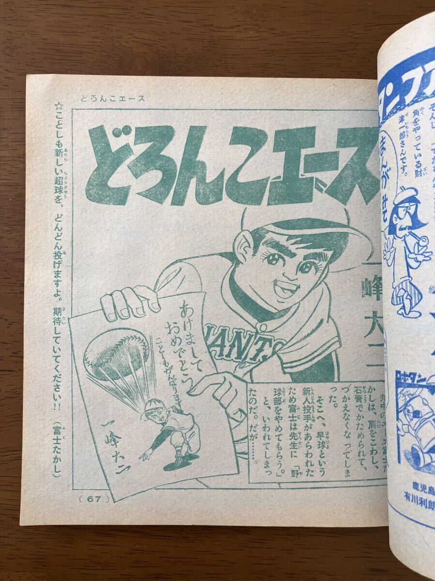 少年画報 1967 1 ふろく 手塚治虫 藤子不二雄 森田拳次 一峰大ニ 望月三起也 マグマ大使 怪物くん 昭和_画像4