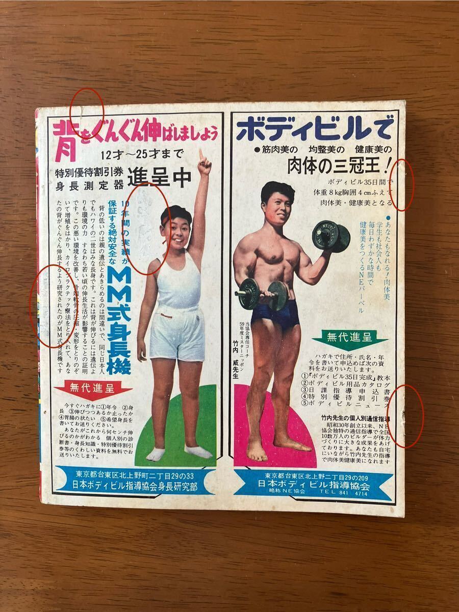 少年画報 1967 1 ふろく 手塚治虫 藤子不二雄 森田拳次 一峰大ニ 望月三起也 マグマ大使 怪物くん 昭和_画像7