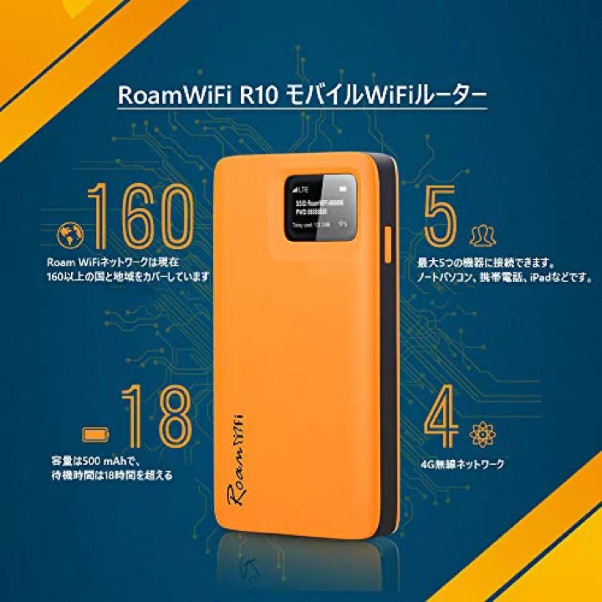 RoamWiFi R10 モバイルWifiルーター 契約不要 月額費用無し 端末買切り　本体のみ　ポケットWiFi Wi-Fi