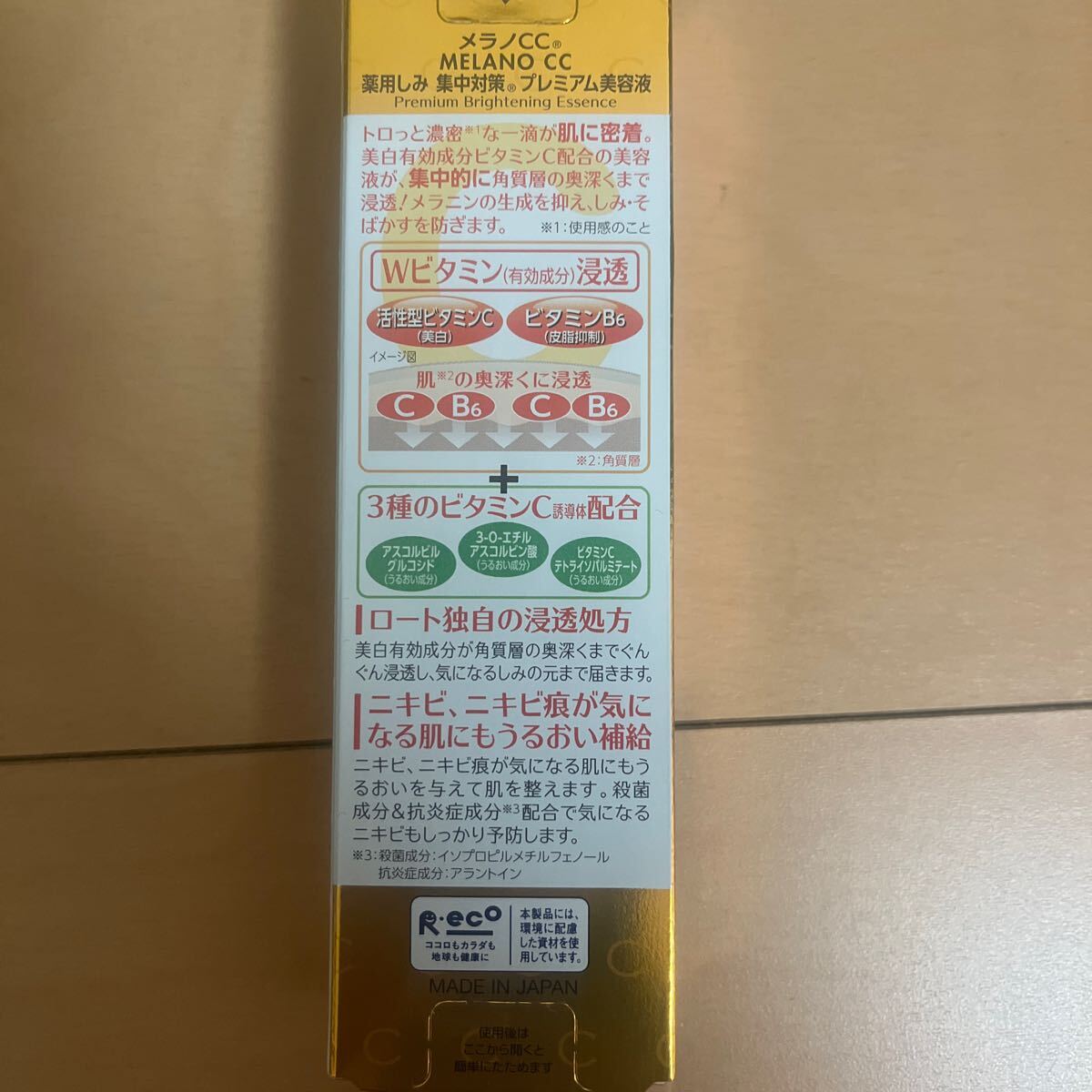 メラノCC 薬用しみ 集中対策 プレミアム美容液 20ml（医薬部外品）_画像2