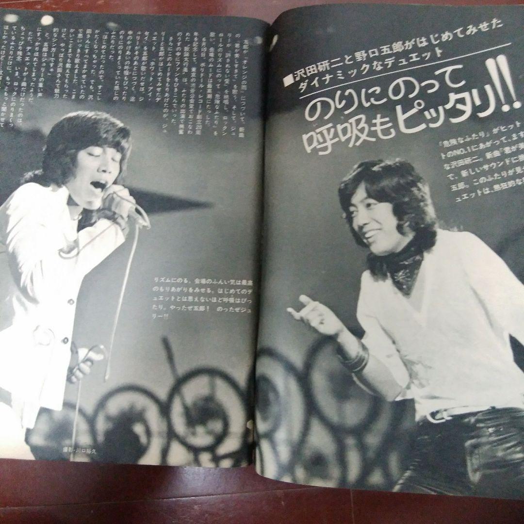 セブンティーン1973.NO.25/西城秀樹 郷ひろみ 野口五郎 沢田研二 フォーリーブス 麻丘めぐみ 浅田美代子 栗田ひろみ アグネスチャン_画像10