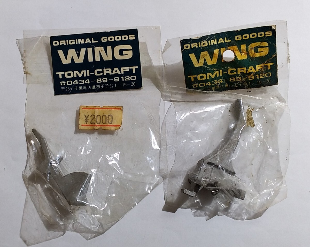 WING ORIGINAL GOODS トリガーグリップ2点まとめ　TOMI- CRAFT 未開封ですが中古品　パッケージ破れあり _画像1