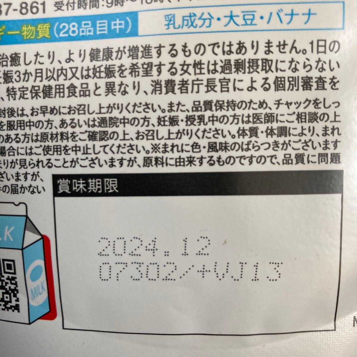 レベルアップ バナナミルク風味 成長期サポート飲料 [子供 カルシウム 鉄分] ビタブリッド 30杯分