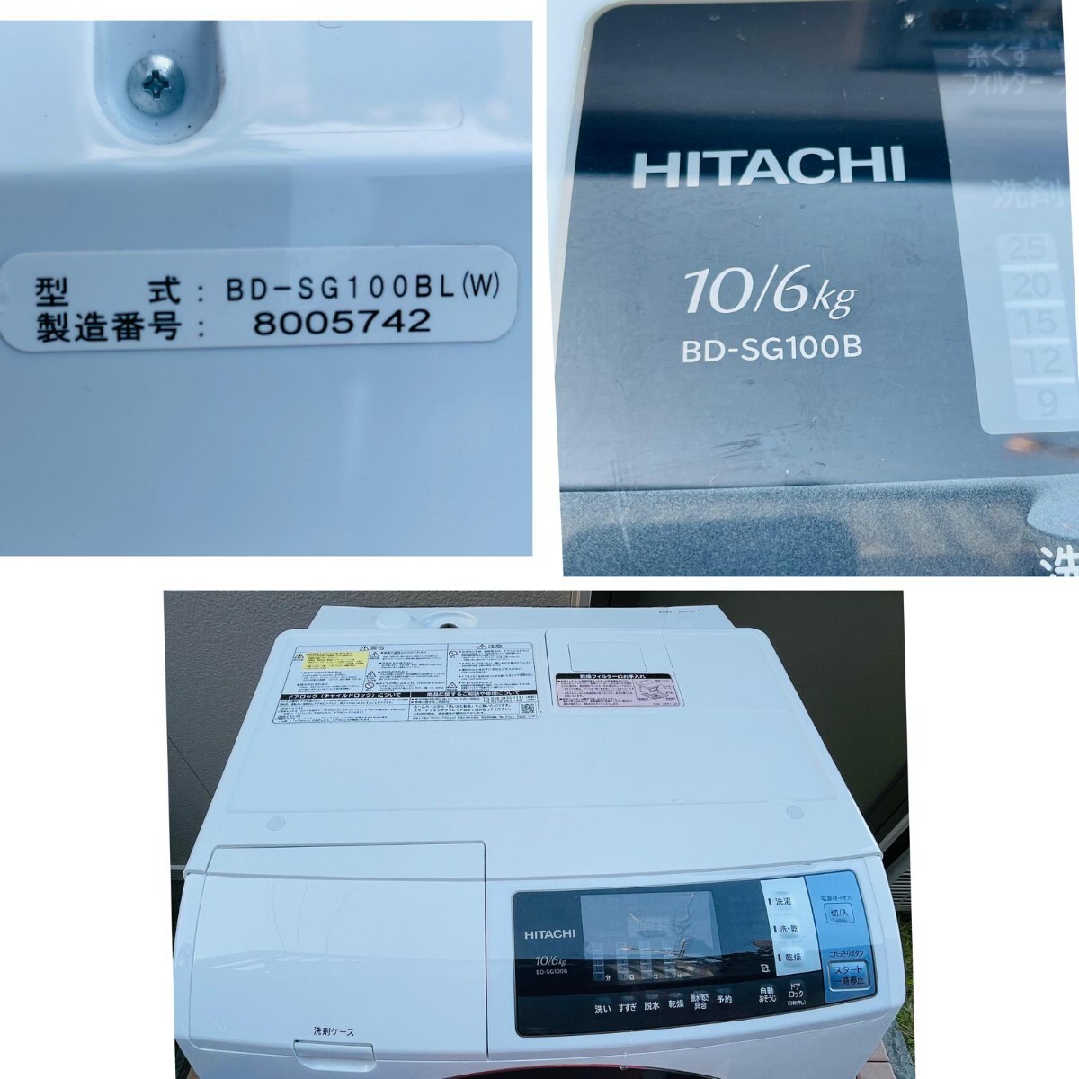 HITACHI／日立　２０１８年 ドラム式洗濯乾燥機　 ビッグドラム　 BD-SG100B 　直接引取可!! （動作確認済み）_画像6