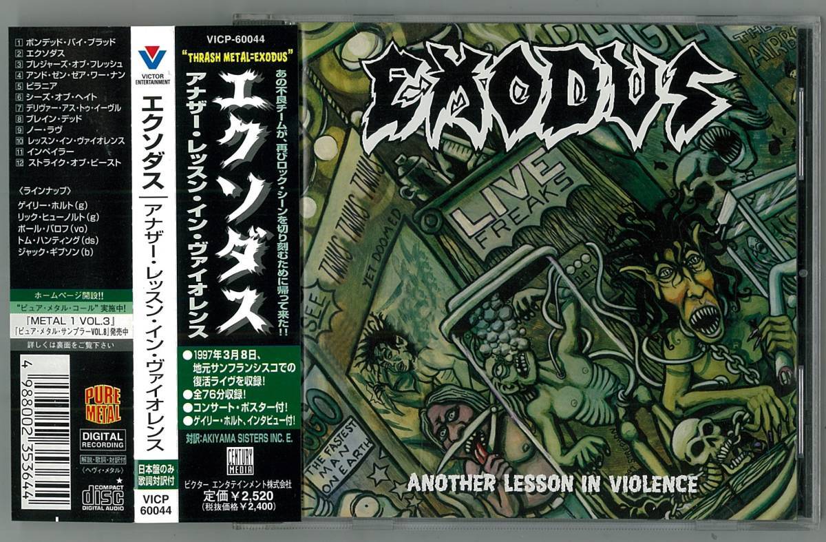 EXODUS　エクソダス ／ アナザー・レッスン・イン・ヴァイオレンス　国内ＣＤ帯付　　検～ thrash metallica megadeth anthrax slayer_画像1