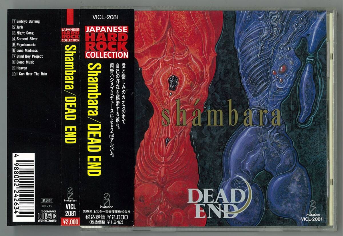 DEAD END　デッド・エンド ／ SHAMBARA　ＣＤ帯付　MORRIE_画像1