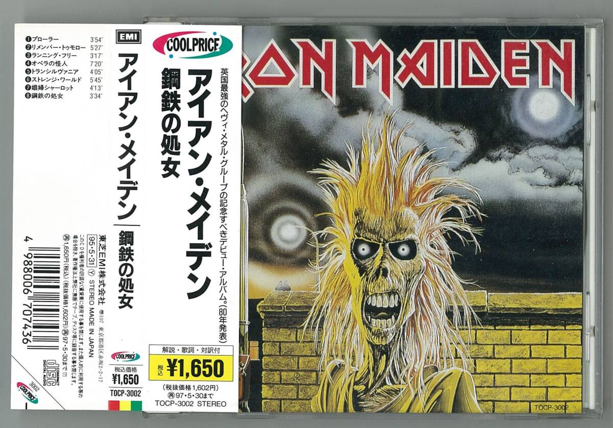 IRON MAIDEN アイアン・メイデン ／ 鋼鉄の処女 国内ＣＤ帯付  nwobhmの画像1