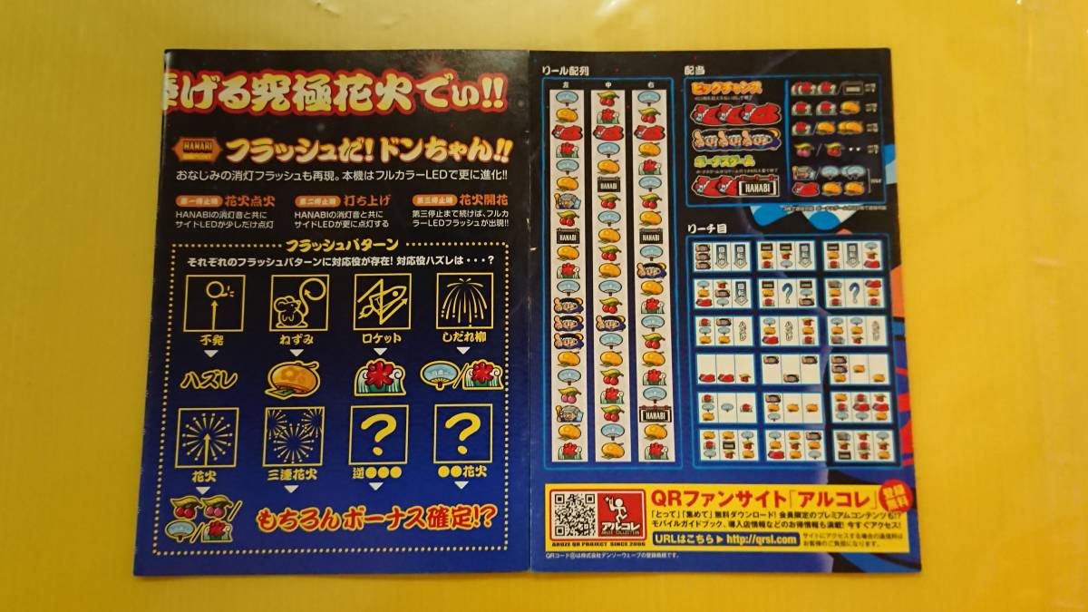 ヤフオク 送料安く発送します パチスロ 青ドン 小冊子