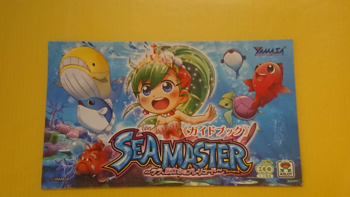 ☆送料安く発送します☆パチスロ　ＳＥＡ　ＭＡＳＴＥＲ　シーマスター　ララ、旅立ちのプレリュード☆ガイドブック１０冊以上で送料無料☆_画像1