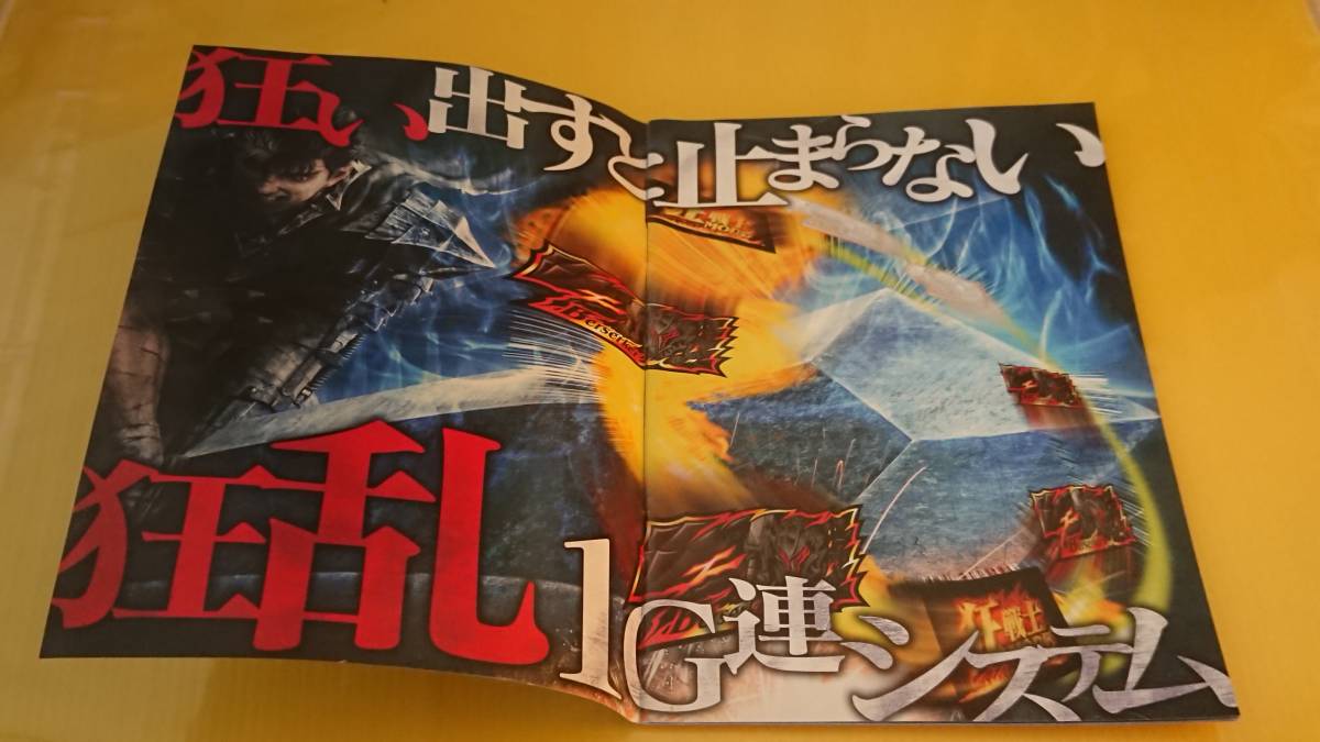 ☆送料安く発送します☆パチスロ　ベルセルク ☆小冊子・ガイドブック10冊以上で送料無料☆_画像2