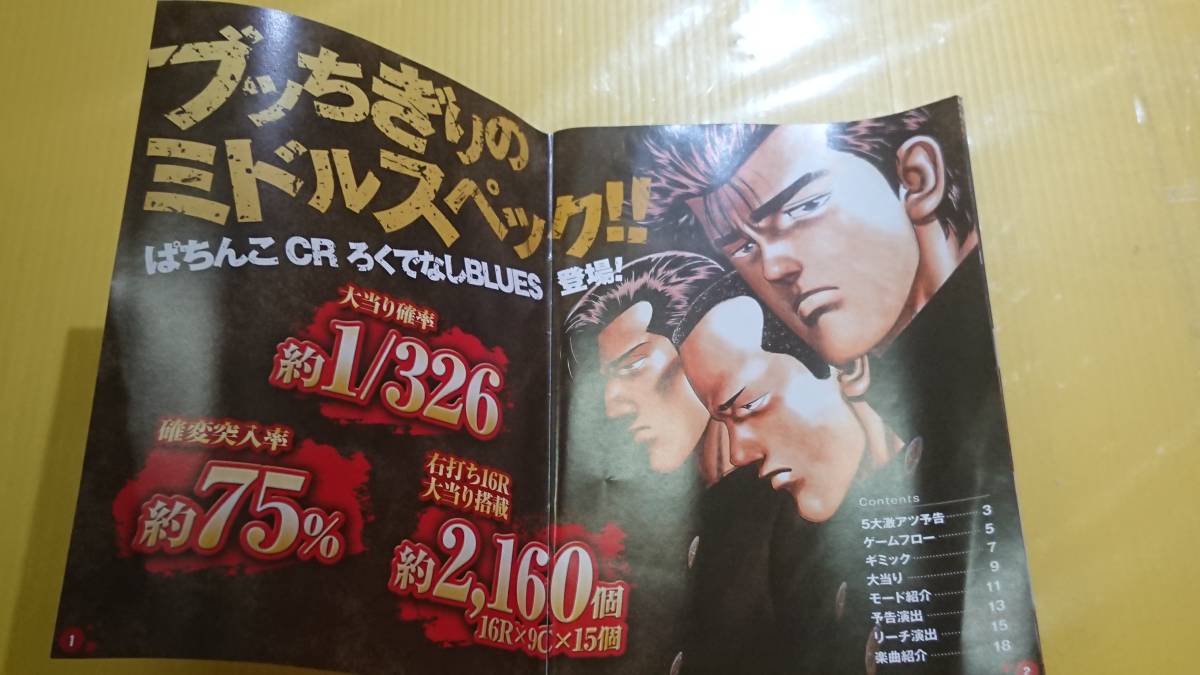 ☆送料安く発送します☆パチンコ　CRろくでなしＢＬＵＥＳ　頂上血戦 ☆小冊子・ガイドブック１０冊以上で送料無料☆_画像2