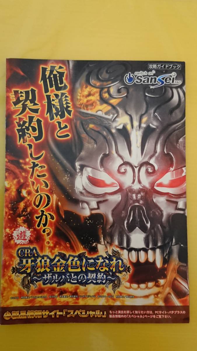 ヤフオク 送料安く発送します パチンコ 牙狼金色になれ