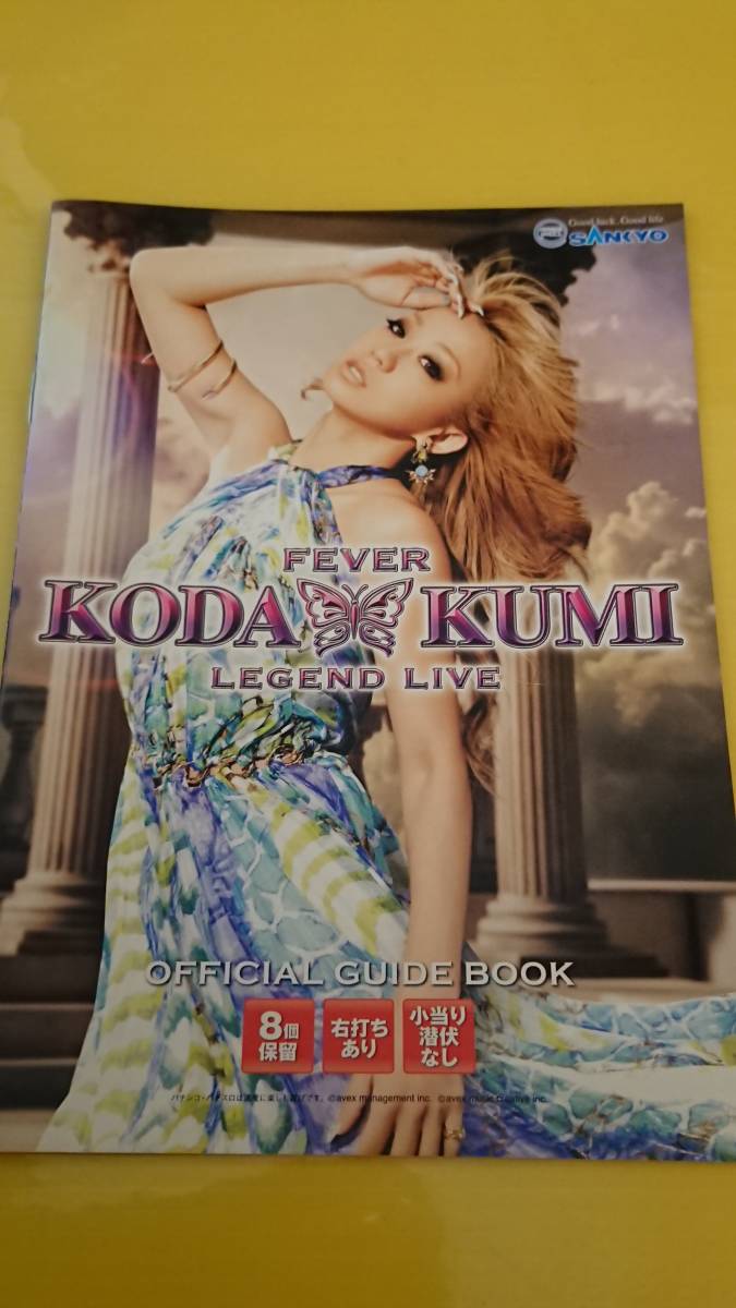 ☆送料安く発送します☆パチンコ　KODA KUMI LEGEND LIBE 倖田來未　☆小冊子・ガイドブック10冊以上で送料無料☆40_画像1