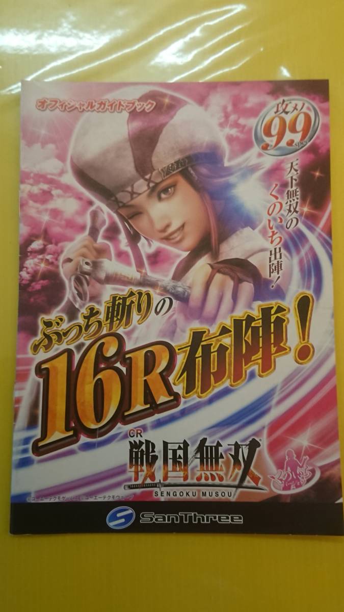 ヤフオク 送料安く発送します パチンコ Cr戦国無双 小冊