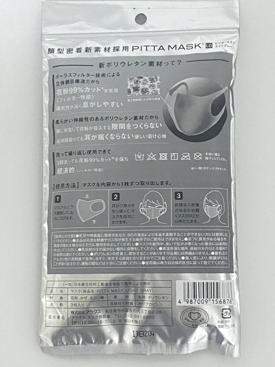 PITTA MASK ピッタマスク レギュラーサイズ ライトグレー 日本製 