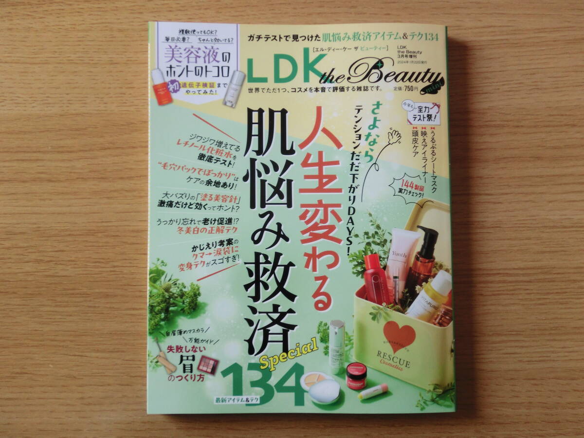 ＬＤＫ ｔｈｅ Ｂｅａｕｔｙ ｍｉｎｉ ２０２４年３月号増刊 （晋遊舎）の画像1