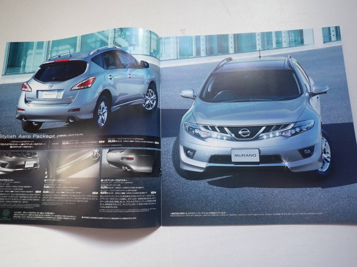 ★日産【ムラーノ MURANO】カタログまとめて/2012年1月/OPカタログ&価格表付/送料185円の画像9