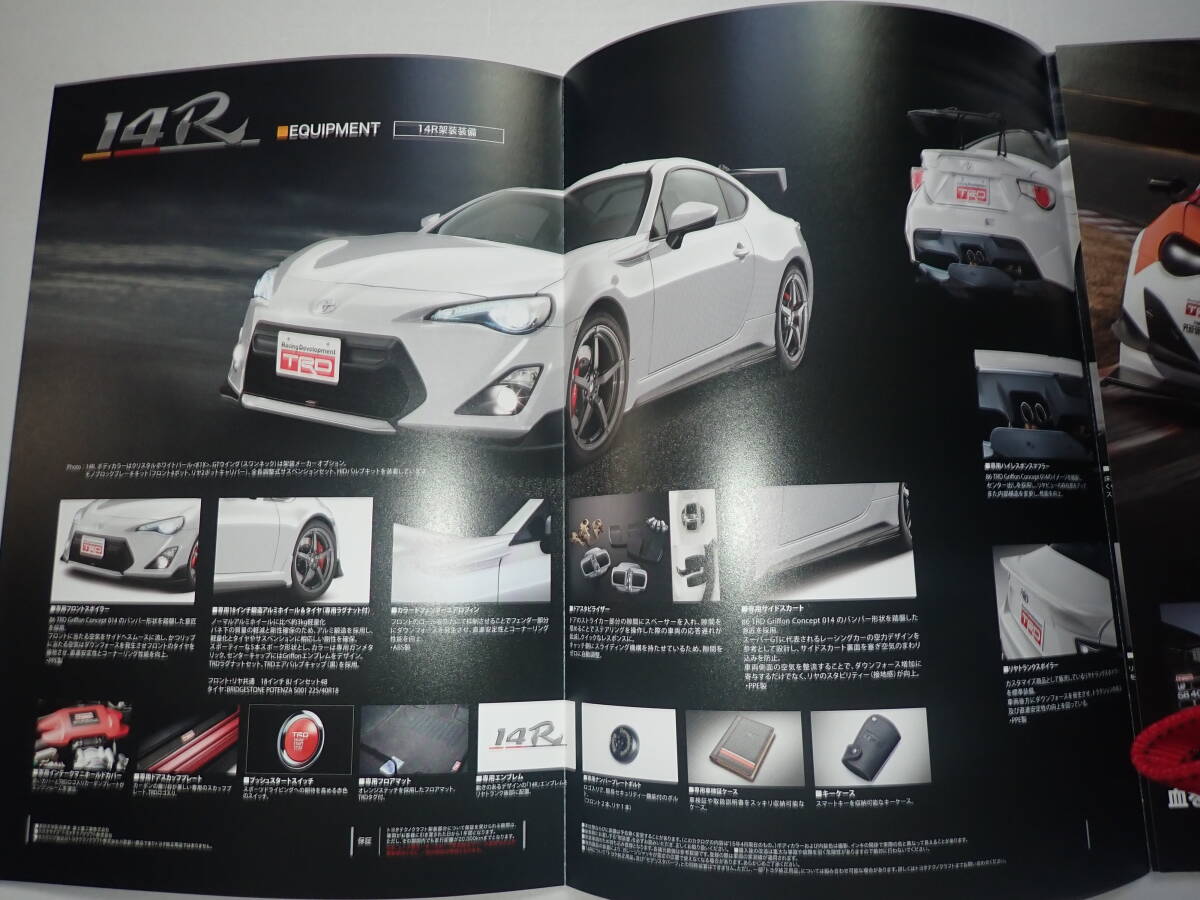 ★トヨタ【86　TRD 14R】限定車カタログ/2015年4月/価格表掲載/入手困難/送料185円_画像3