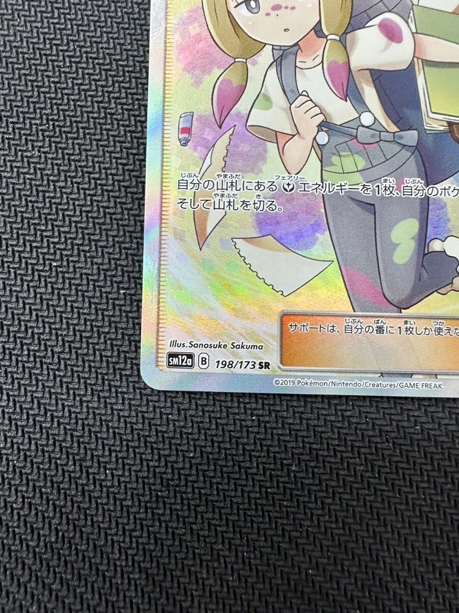 マツリカ SR ポケモンカード sm12a サポート pokemon card gameの画像4