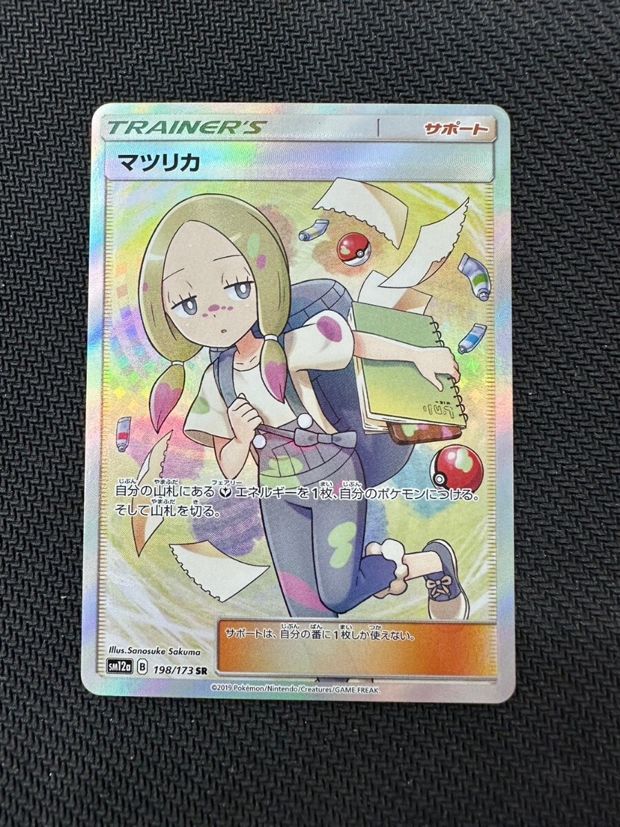 マツリカ SR ポケモンカード sm12a サポート pokemon card gameの画像1
