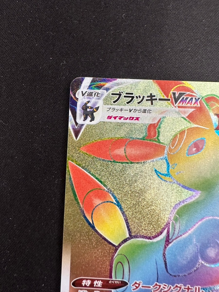 ブラッキーvmax HR ポケモンカード pokemon card game イーブイヒーローズ_画像2
