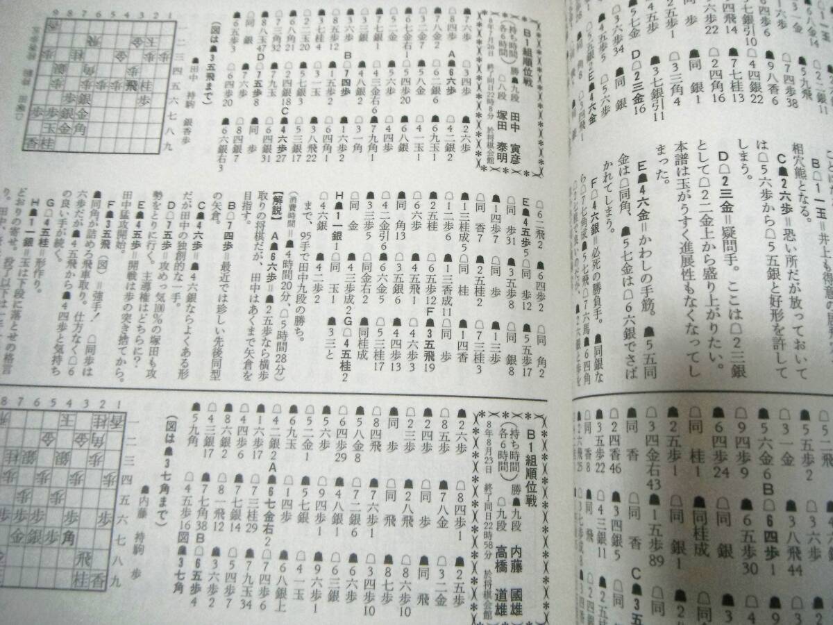 ■「平成9年版 将棋年鑑　永久保存版」_画像3