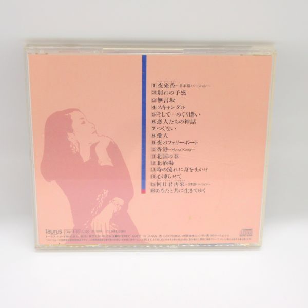 動作品 テレサ・テン (鄧麗君) 全曲集'95 ~夜來香~ TACL-2385 CD ベスト アルバム/Y514-11_画像3